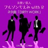 お笑い芸人 ブルゾンちえみ with B ネタ曲 DARTY WORK ORIGINAL COVER