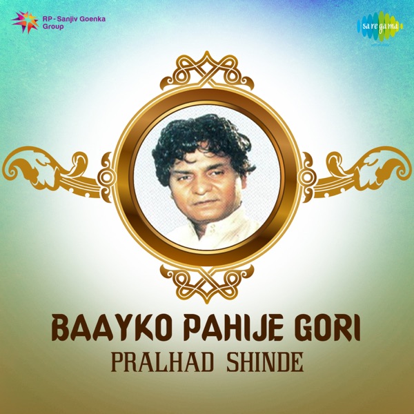 Baayko Pahije Gori
