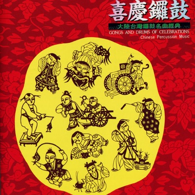 新年樂-thumbnail