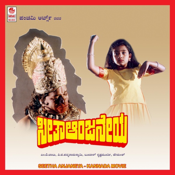 Seetha Anjaneya (Original Motion Picture Soundtrack) - EP