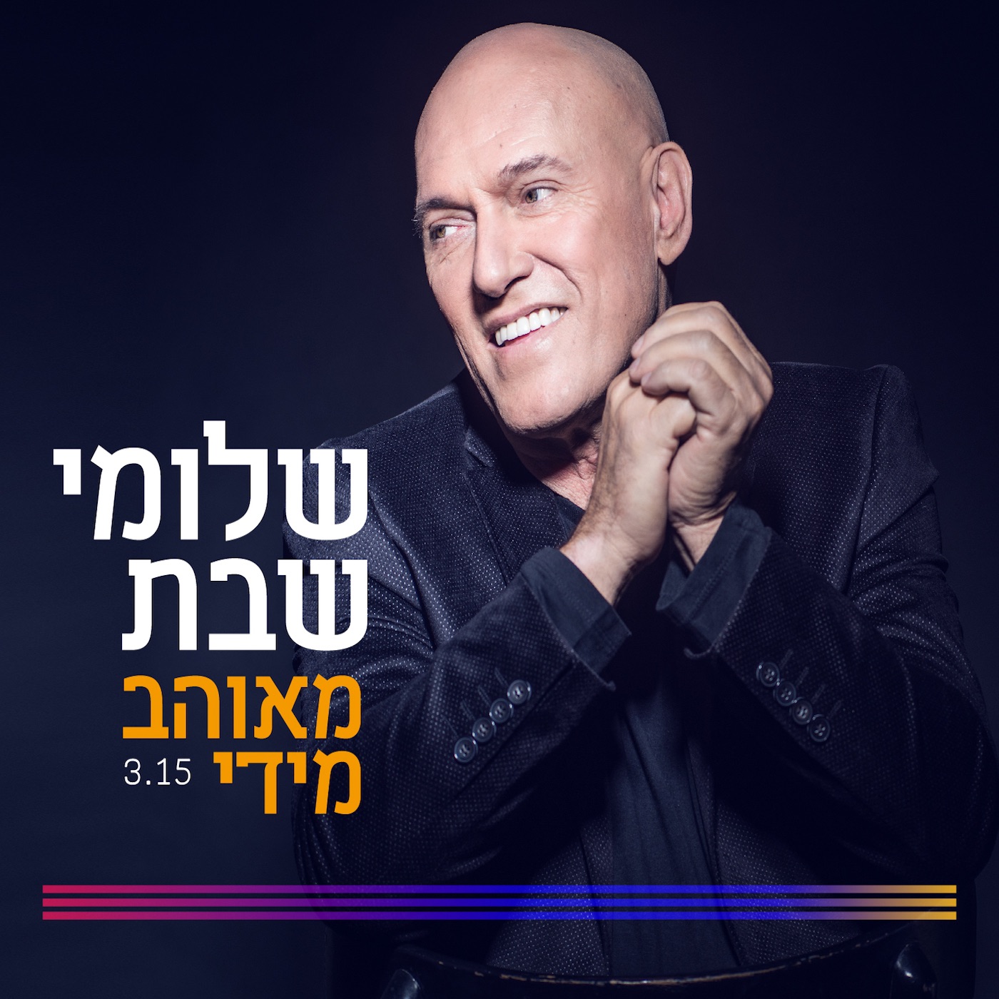 Meohav Midai - מאוהב מידי by Shlomi Shabat - שלומי שבת