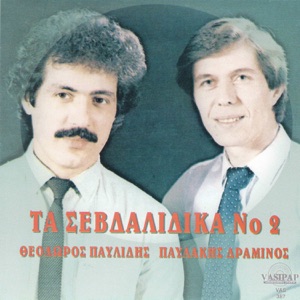 Ta sevdalidika, Vol. 2
