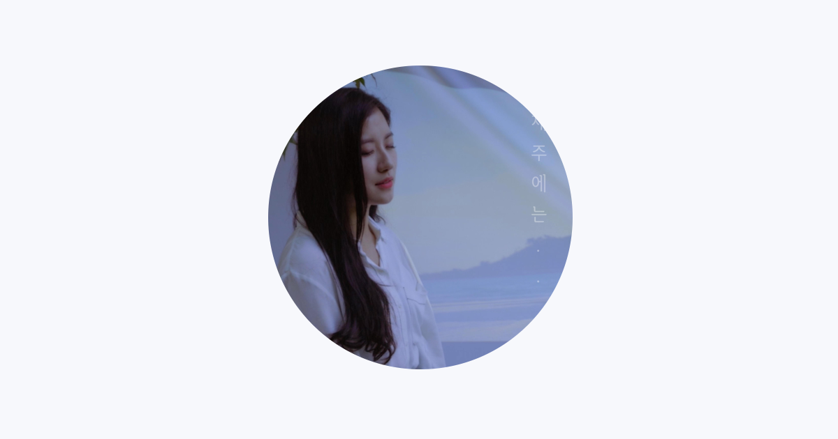 하이데어 - Apple Music Apple Music에서 만나는 하이데어