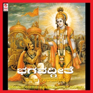 Bhagavadgeethe