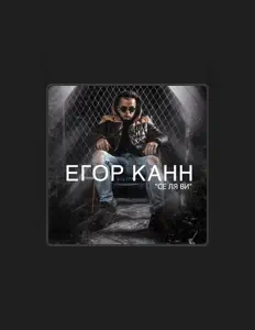 Escucha a Егор Канн, mira vídeos musicales, lee la biografía, consulta fechas de giras y mucho más.