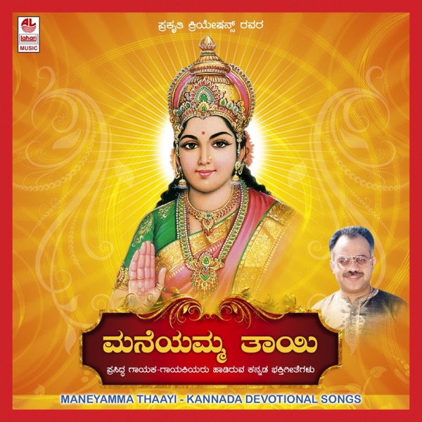 Maneyamma Thaayi