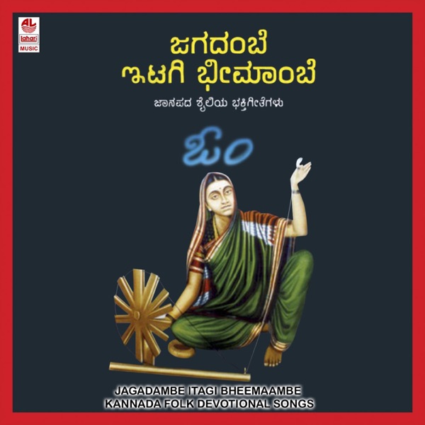 Jagadambe Itagi Bheemaambe