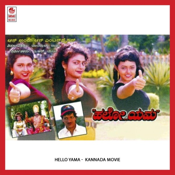 Hello Yama (Original Motion Picture Soundtrack) - EP