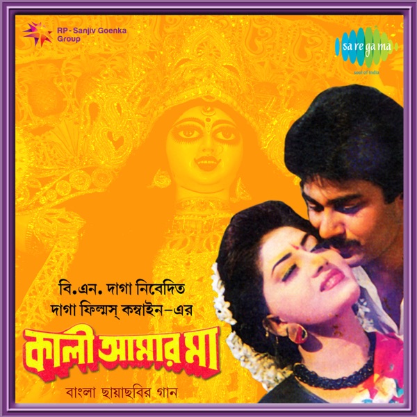 Kali Aamar Maa (Original Motion Picture Soundtrack)