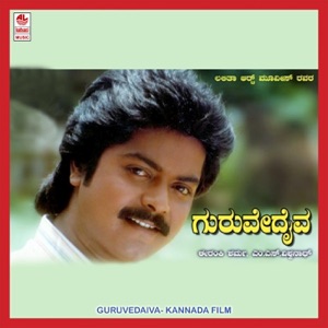 Guruvedaiva (Original Motion Picture Soundtrack) - EP