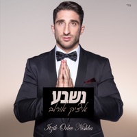 נשבע - Single - Itzik Orlev