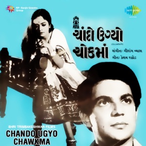 Chando Ugyo Chawkma (Original Motion Picture Soundtrack)