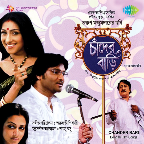 Chander Bari (Original Motion Picture Soundtrack) - EP