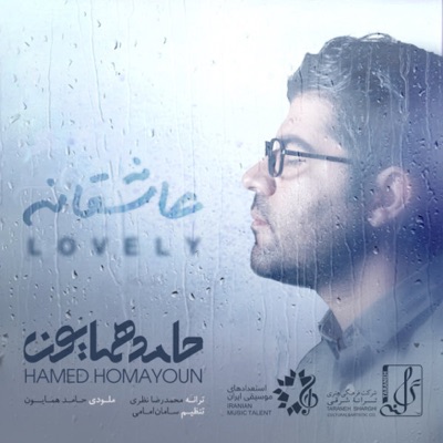 Asheghaneh - Single