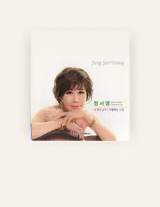 정서영: песни, клипы, биография, даты выступлений и многое другое.