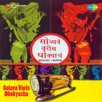 Solava Varis Dhokyacha