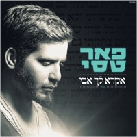 אקרא לך אבי - Single - Peer Tasi