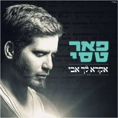 פאר טסי