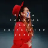 KAZKA - ПЛАКАЛА (Pasha Trimbeater Remix)