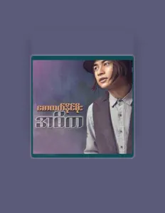 Saw Htet Naing Soeを聴いたり、ミュージックビデオを鑑賞したり、経歴やツアー日程などを確認したりしましょう！
