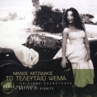 To Teleftaio Psema (Original Motion Picture Soundtrack) - Manos Hadjidakis