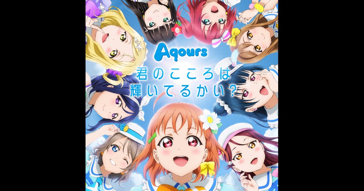 未開封品】Aqours 君のこころは輝いてるかい？ LPレコード 帯付
