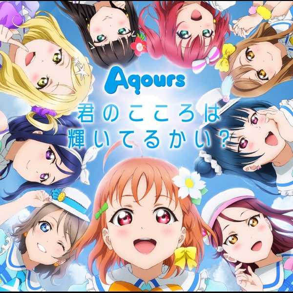 数量限定価格!! 未開封品】Aqours 帯付 LPレコード 君のこころは輝いてるかい？ その他