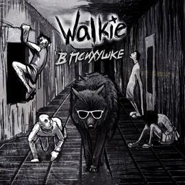 Нейротоксин (feat. DEEP-EX-SENSE) Walkie