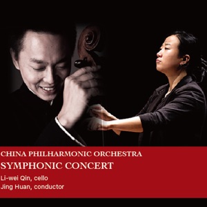 2016中國愛樂樂團-交響音樂會(十)