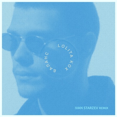 Баланс (Ivan Starzev Remix) - Single