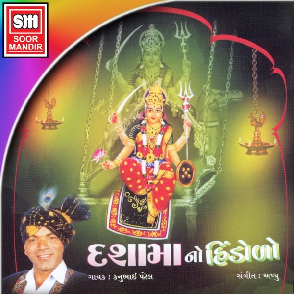Dashama No Hindolo