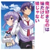 TV Animation "Oregasukinanoha Imoutodakedoimoutojyanai" OP&ED (TV Size) - Single