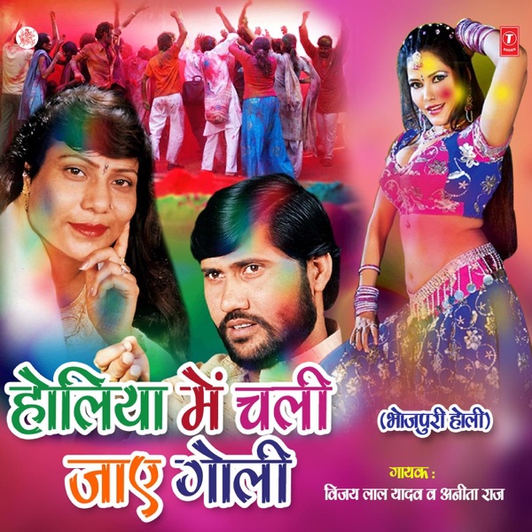 Holiya Mein Chali Jaai Goli