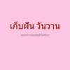 เดอะคาวบอยสตูดิโอ พังงา - อินทนิลรัตมา
