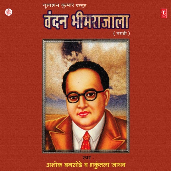 Vandan Bheemrajala