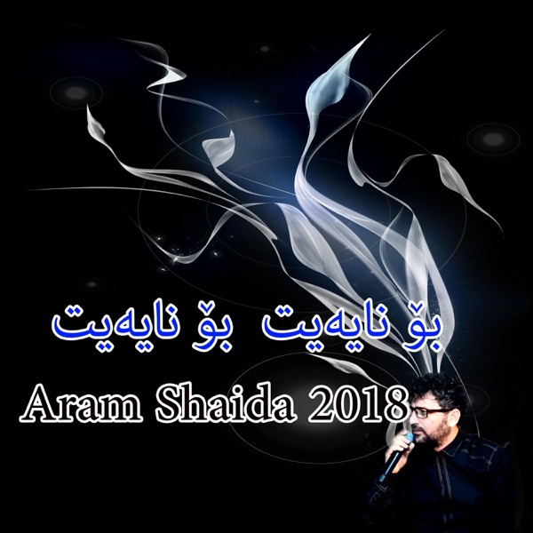 بۆ نایەیت 2018 - EP