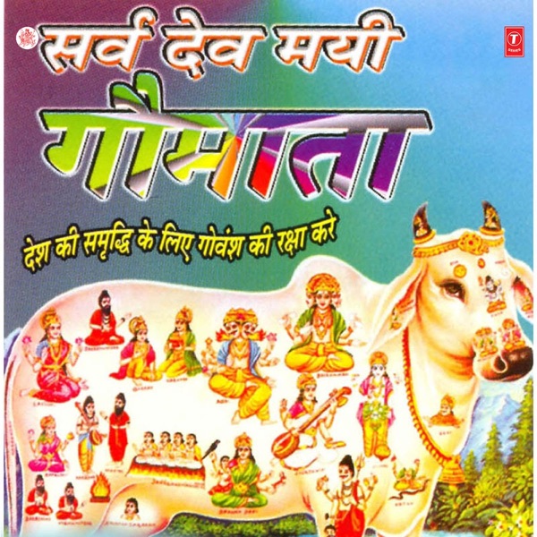 Sarv Dev Mayi Goumata