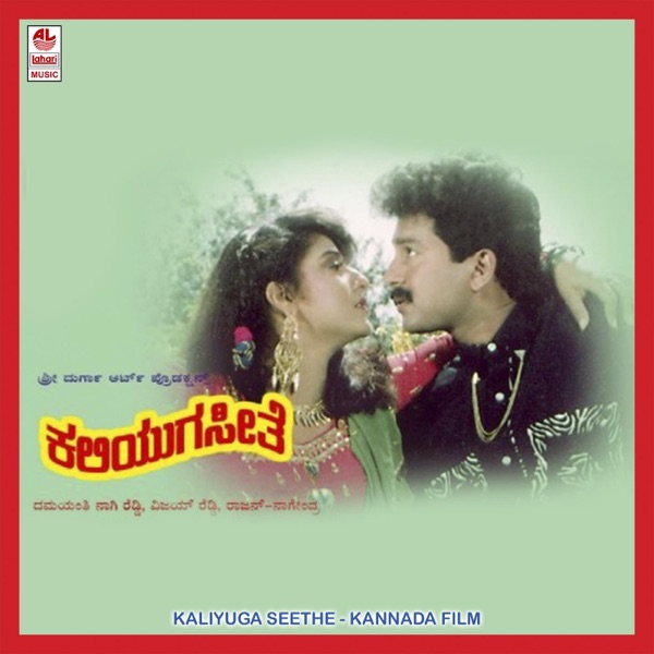 Kaliyuga Seethe (Original Motion Picture Soundtrack)