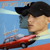 Osef Hachashmal artwork