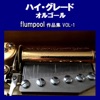 two of us Originally Performed By flumpool (オルゴール)