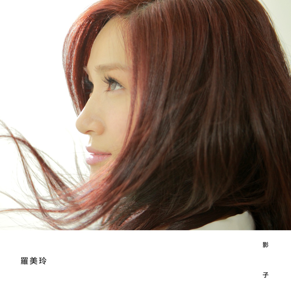 影子 - Single