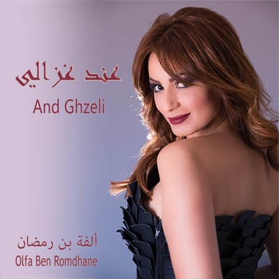 Song - Andi Ghzeli - Olfa Ben Romdhane
