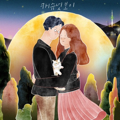 Lovely Song - Single