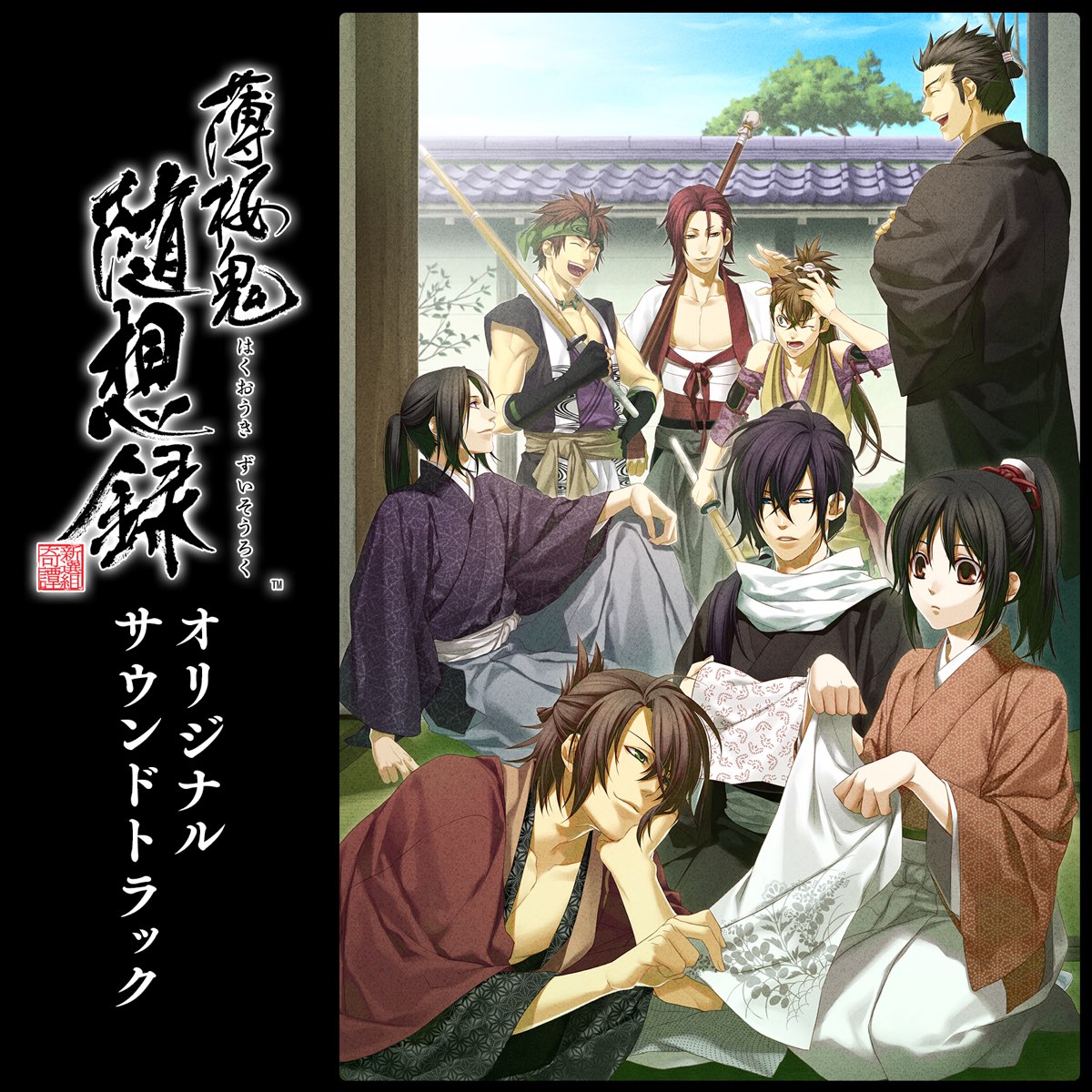 薄桜鬼 随想録 オリジナルサウンドトラック Ep By 金子憲次 On Apple Music