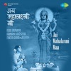 Jai Mahalaxmi Maa (Original Motion Picture Soundtrack)