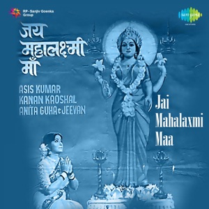 Jai Mahalaxmi Maa (Original Motion Picture Soundtrack)