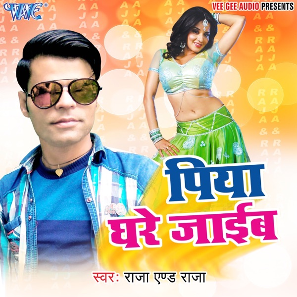 Piya Ghare Jaib - Single