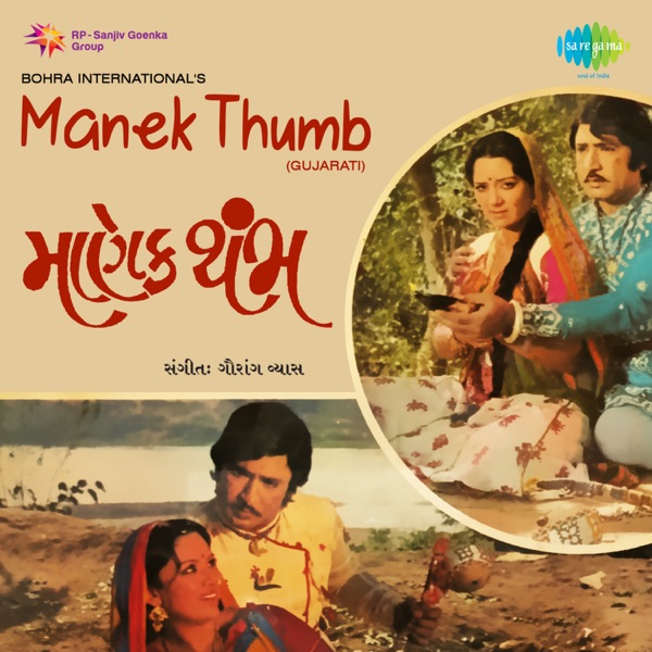 Manek Thumb (Original Motion Picture Soundtrack)