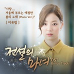 MBC TV Drama Legendary Witches (Original Television Soundtrack) [Bonus Track] - EP