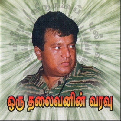 Tamil Eela Songs - Kaalaththaal Azhiyaatha